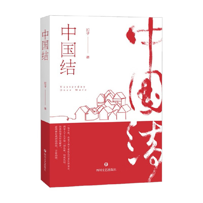 中国结 扣子 著 小说