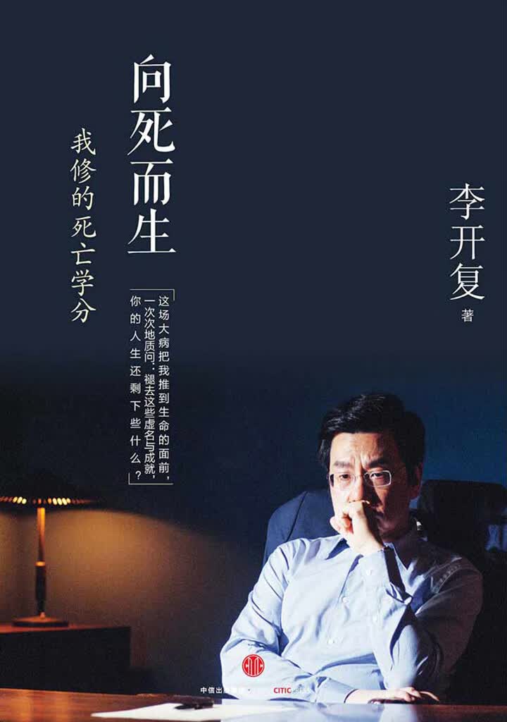 向死而生：我修的死亡学分