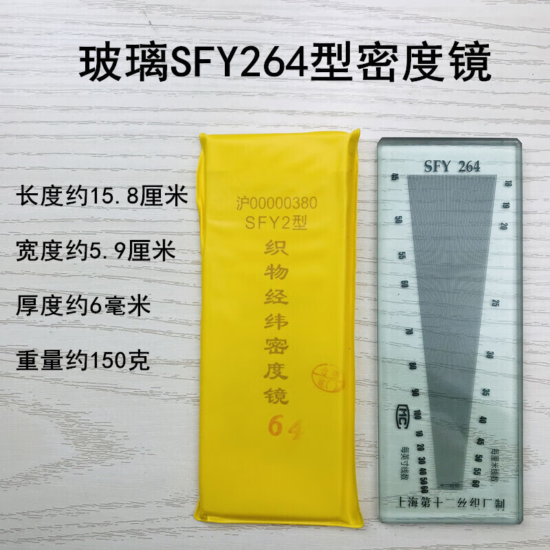 山头林村sfy241/264/280/120玻璃经纬织物密度镜筛网布面料密度仪尺纬