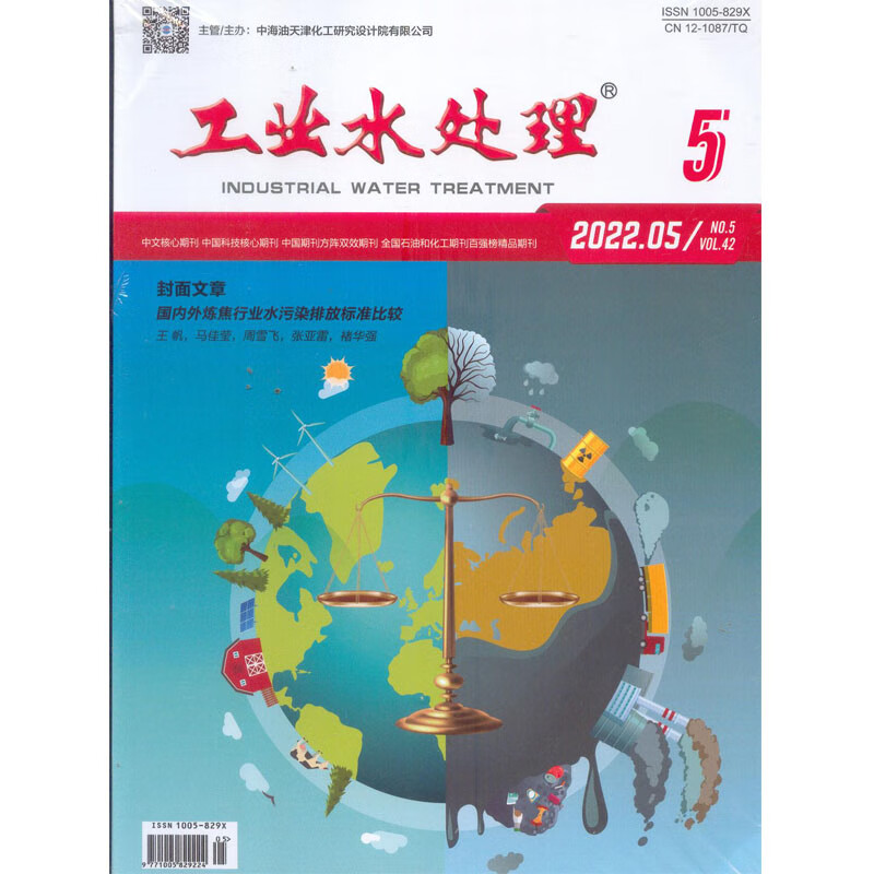 2022年5月《工业水处理》杂志订阅