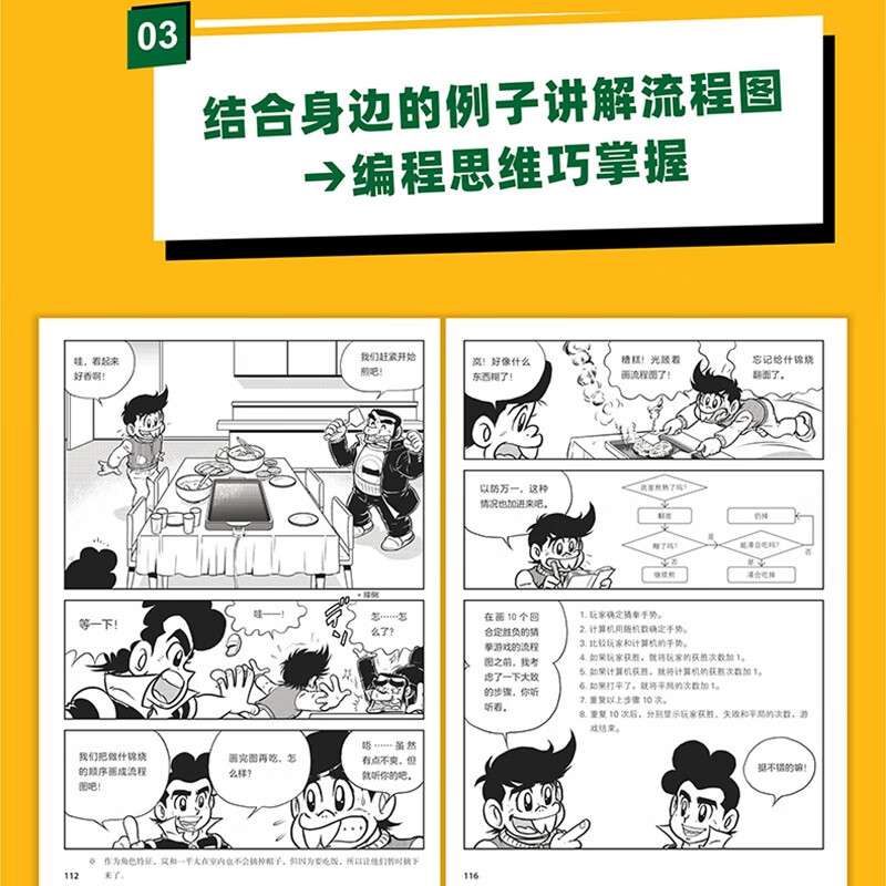 漫画Python:编程入门超简单(图灵出品)详情图