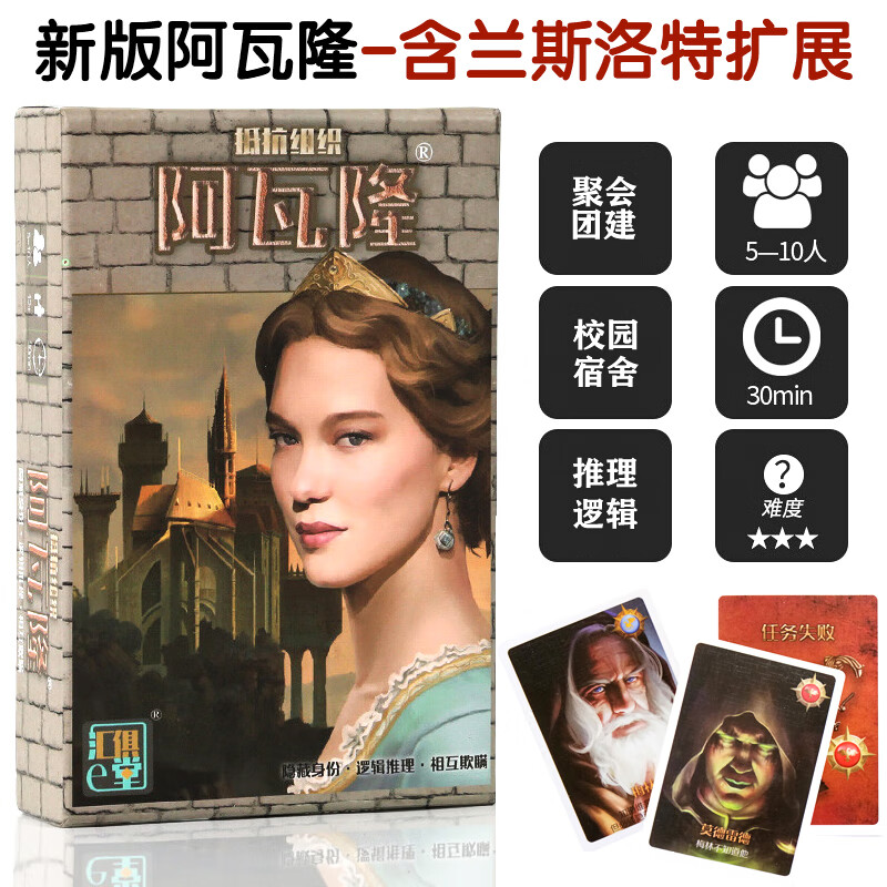 Murcia新版抵抗组织阿瓦隆桌游卡牌含兰斯洛特扩展多人休闲聚会桌面游戏