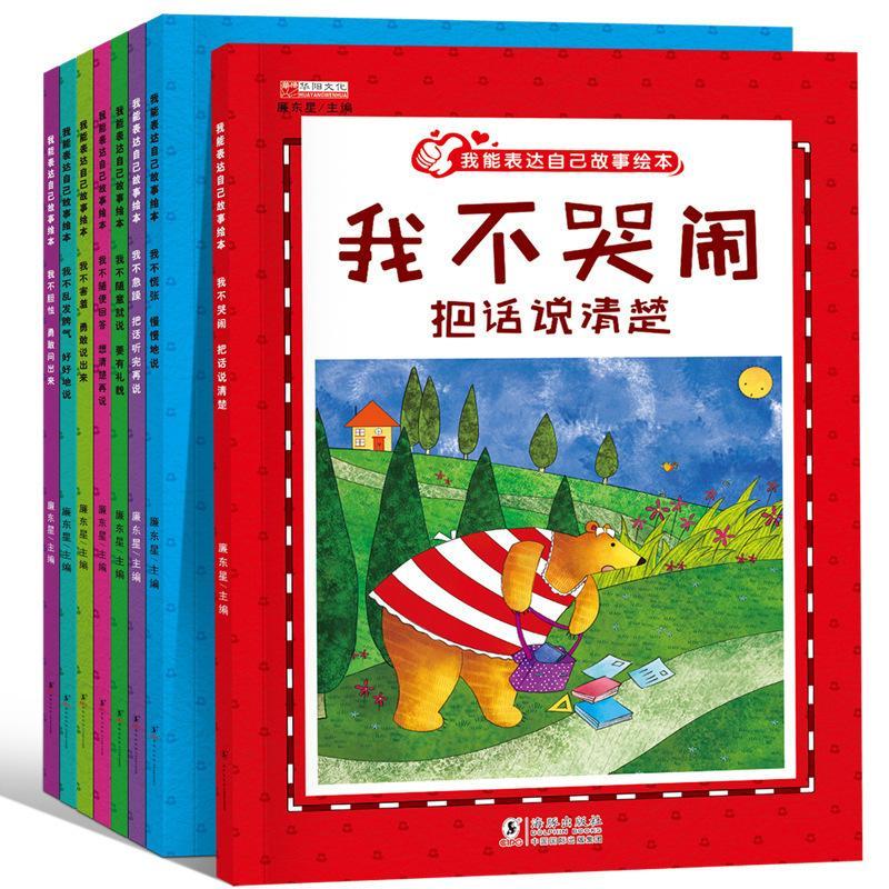 我会表达自己 幼儿园中班大班儿童语言训练情商3-4-5-6-7岁宝宝说