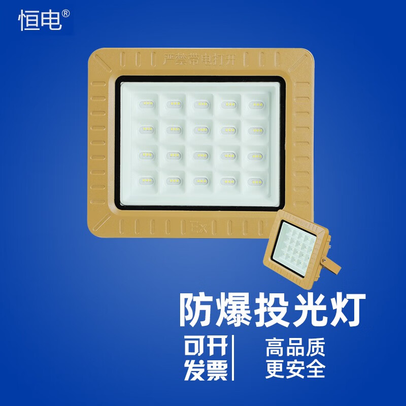恒电led防爆灯三防工厂灯防潮防腐仓库房探照灯防爆户外投光灯泛光灯