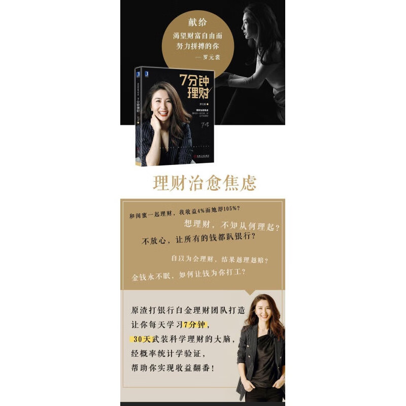 【正版图书】7分钟理财 罗元裳 机械工业出版社