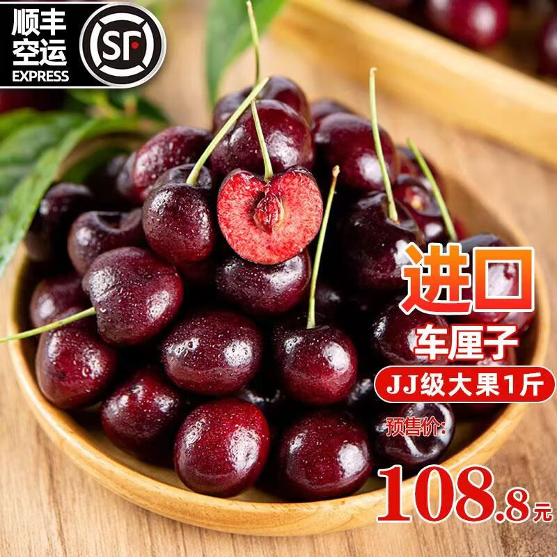 十记庄园 智利车厘子新鲜水果 进口大樱桃生鲜 1斤JJ(28-30mm)顺丰配送