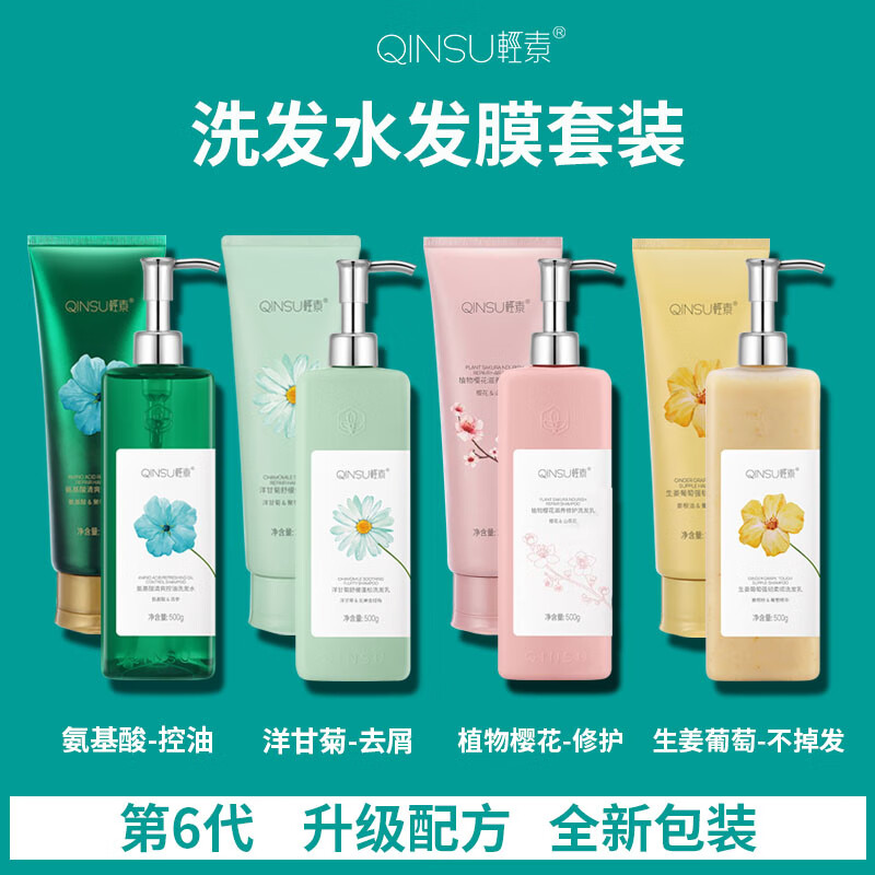 轻素春素洗发水轻素洗发水去屑止痒控油无硅氨基酸植