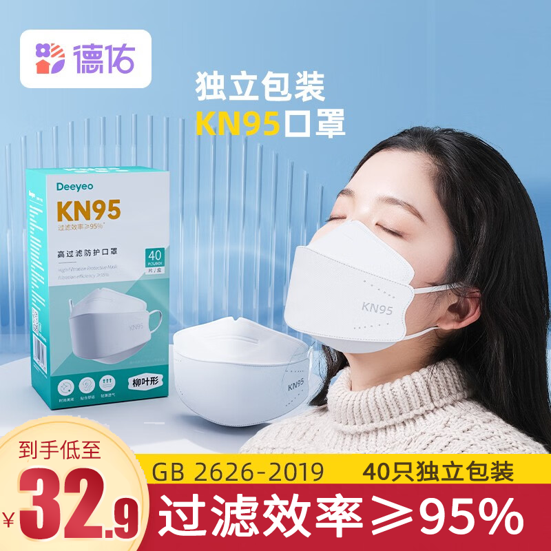 德佑Kn95口罩独立包装3d立体一次性成人防护口罩双层熔喷布防护折叠式轻薄透气 【柳叶型40只】独立包装
