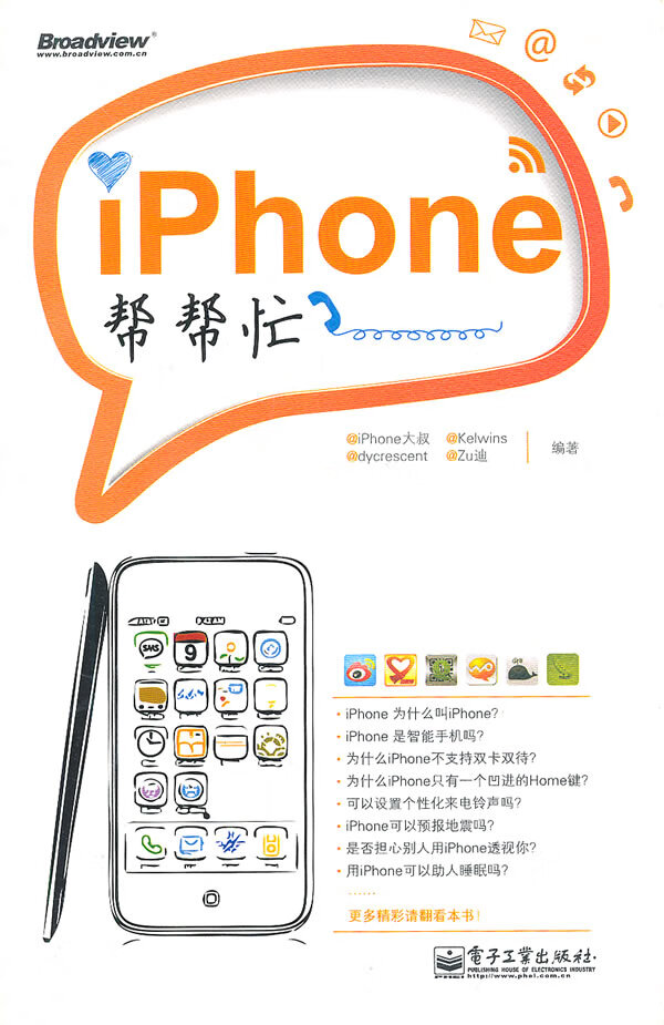iPhone帮帮忙(全彩) ＠iphone大叔【放心选购】