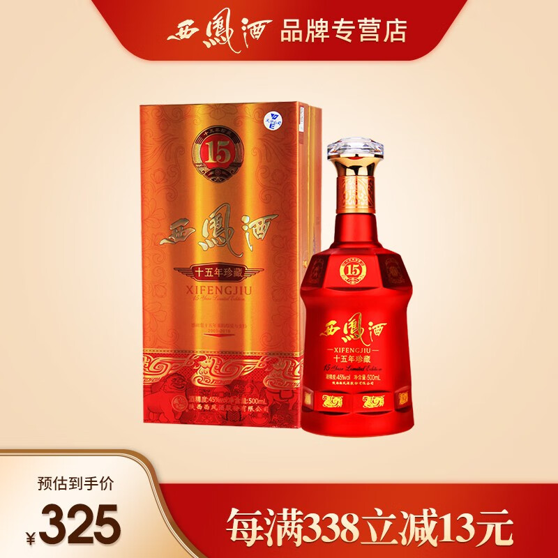 西凤酒45度 15年陈酿珍藏版 凤香型白酒 西凤十五年 高端商务婚宴用酒