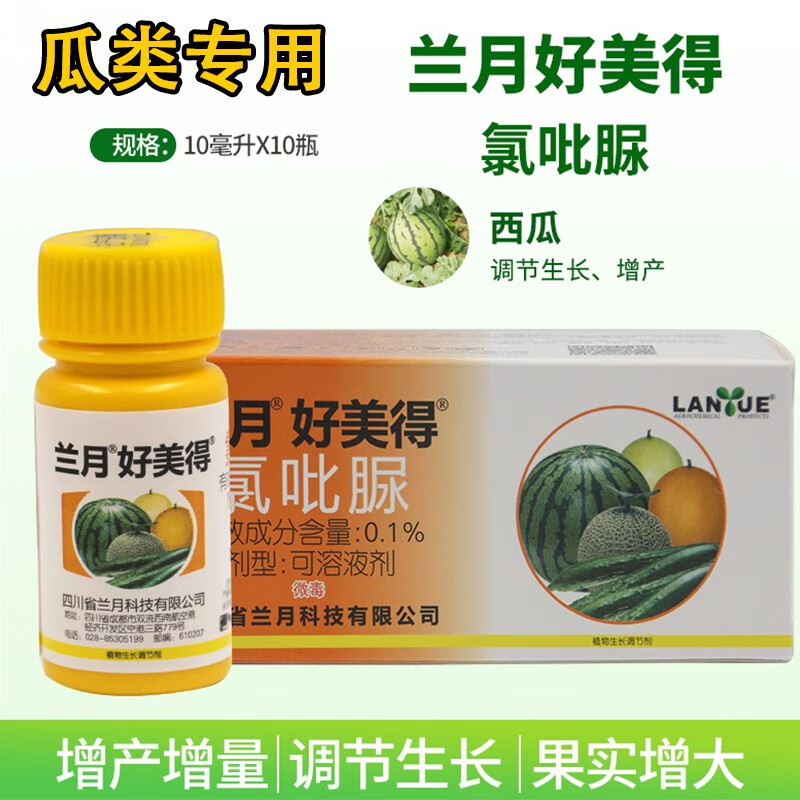 1%氯吡脲枇杷西瓜黄瓜瓜类专用点花授粉药座果膨大素 100ml