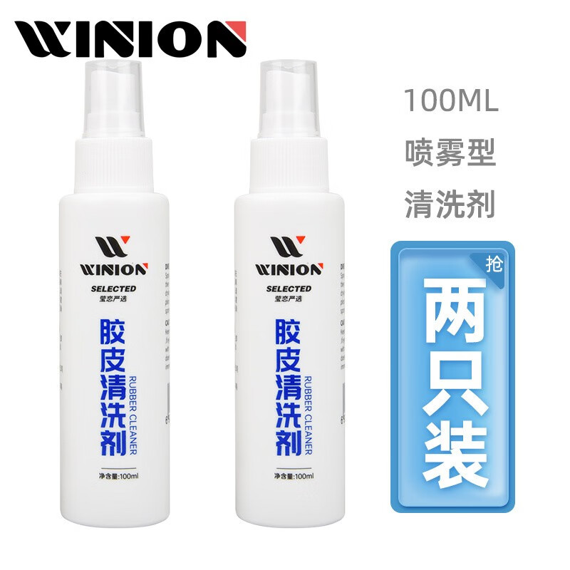 吐槽一下莹恋乒乓球胶皮清洁剂乒乓球拍清洗剂优缺点揭露评测，说些你不知道的