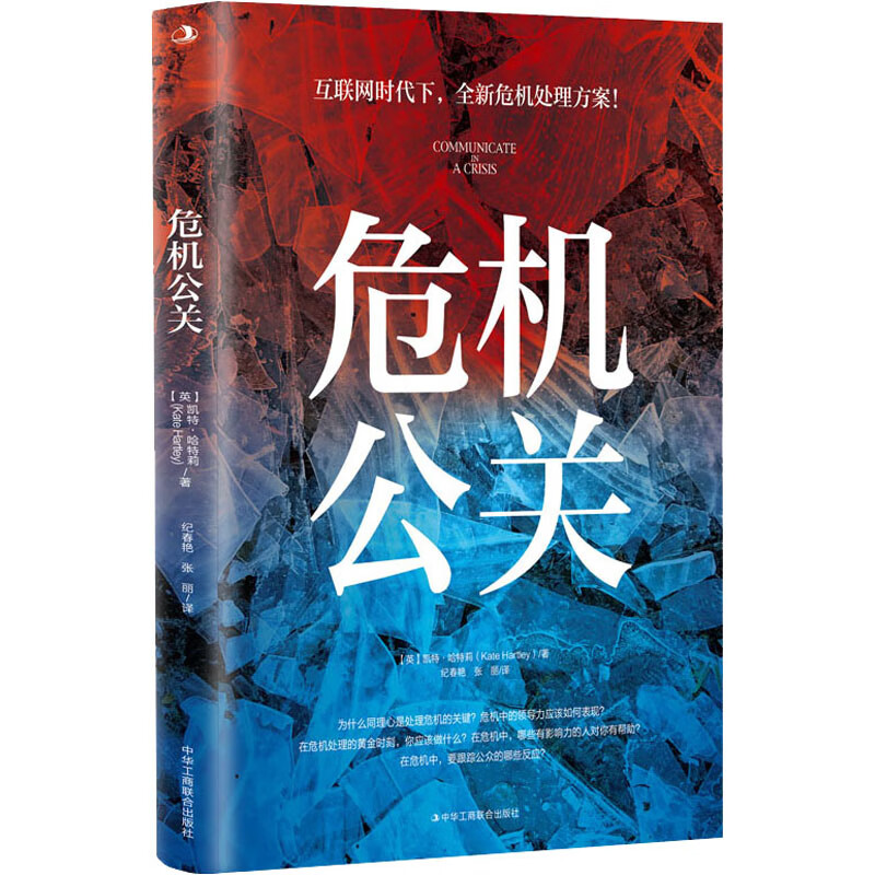 危机公关(英)凯特·哈特莉