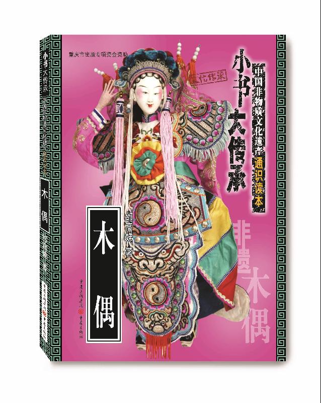 木偶