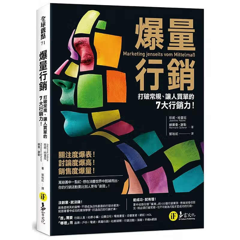 现货 珍妮．哈雷尼 爆量营销：打破常规、让人买单的7大营销力！ 易富文化