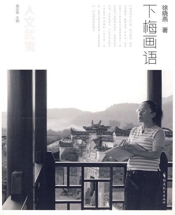 武夷寻踪