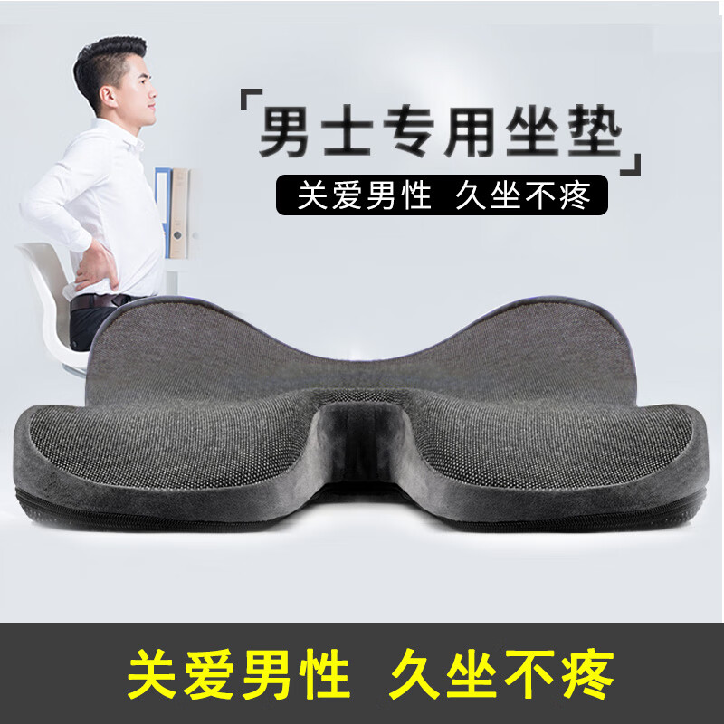 保护前列腺坐垫 男士久坐办公室尾椎骨减压屁垫透气坐垫 男士专用款-星空灰 男士专用坐垫