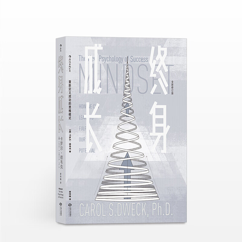 终身成长  美 卡罗尔德韦克carol dweck