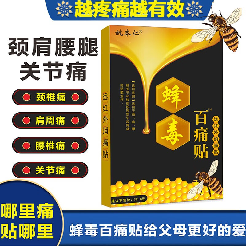姚本仁膏贴:高效安全的健康保健品