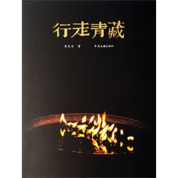 行走青藏 辜东方【正版书】