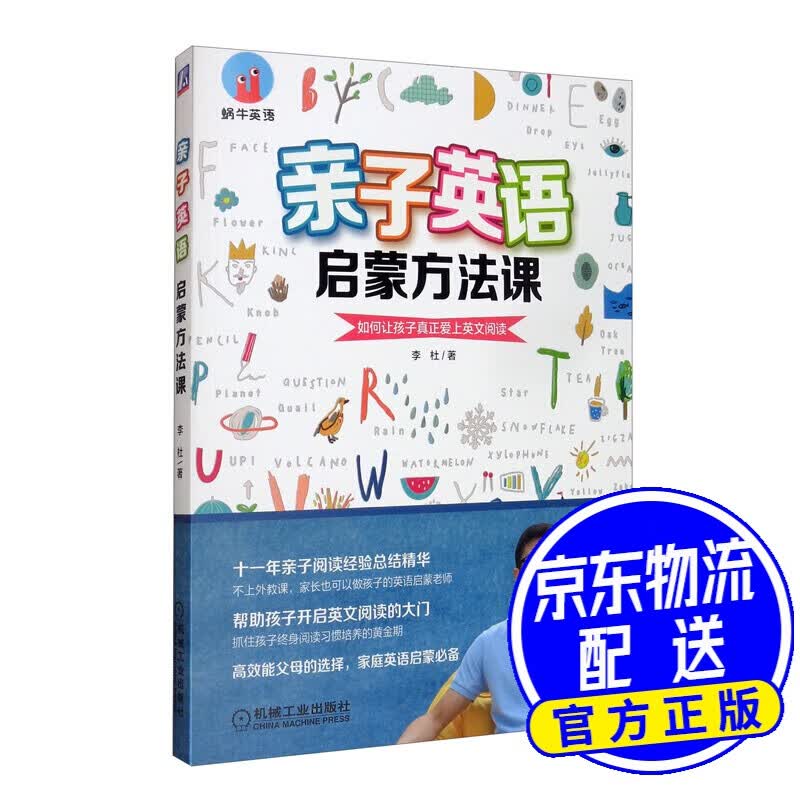 亲子英语启蒙方法课：如何让孩子真正爱上英文阅读