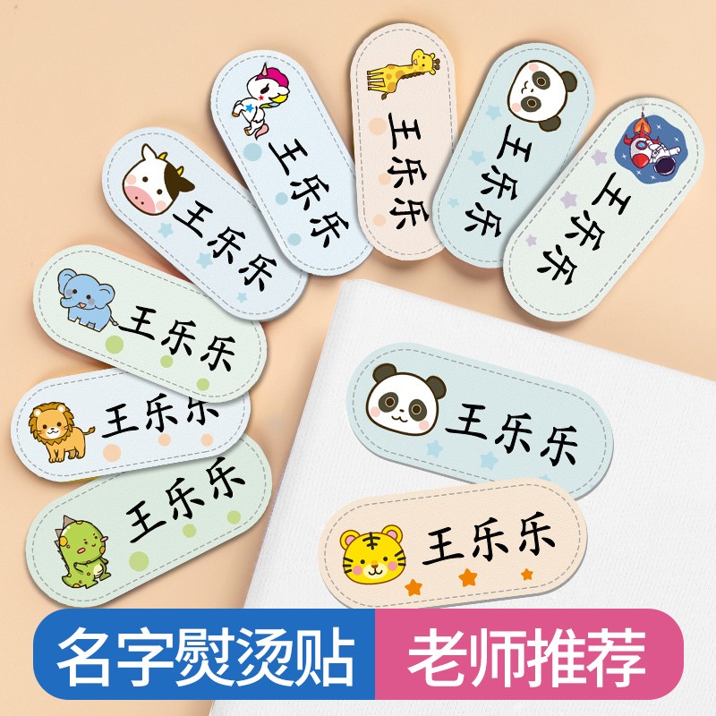 古印阁 幼儿园名字贴刺绣可缝可熨烫布贴定做宝宝姓名贴衣服标签儿童