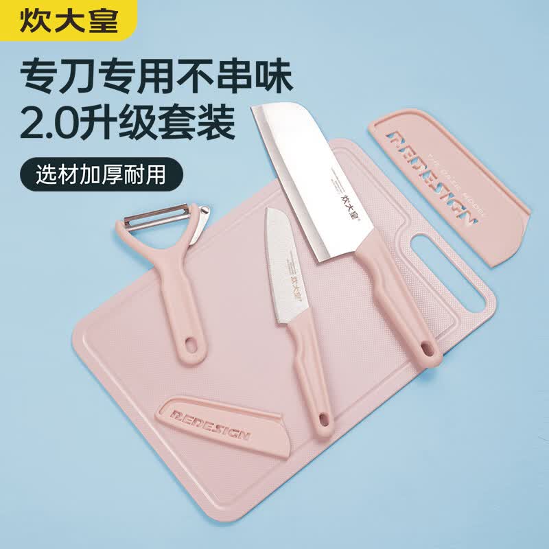 炊大皇 家用切片刀削皮刀便携砧板案板刮皮刀 宿舍刀具菜板四件套 粉色属于什么档次？