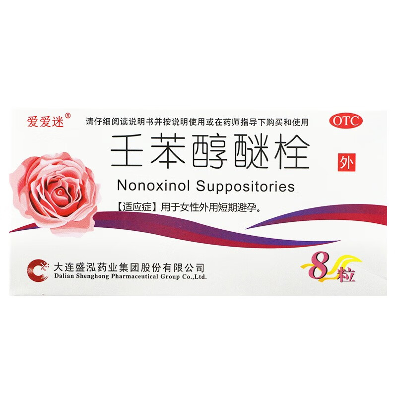 爱爱迷 壬苯醇醚栓 100mg*8粒 用于女性外用短效避孕 1盒
