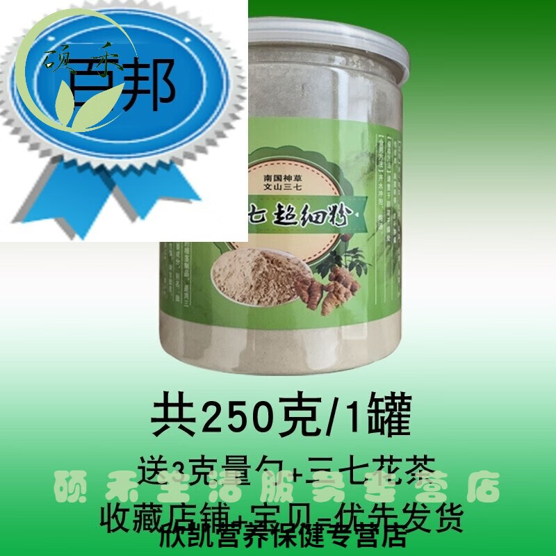 云南文山三七粉500g正宗的一斤 三七粉250g/1瓶