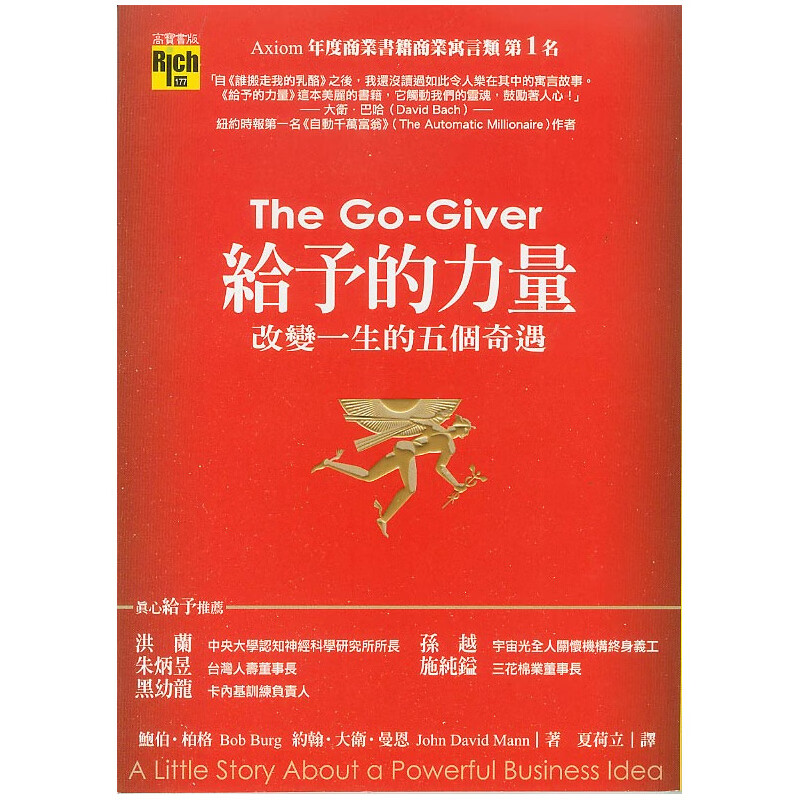 【预售】给予的力量:改变生的五个奇遇 港台原版图书籍台版正版繁体