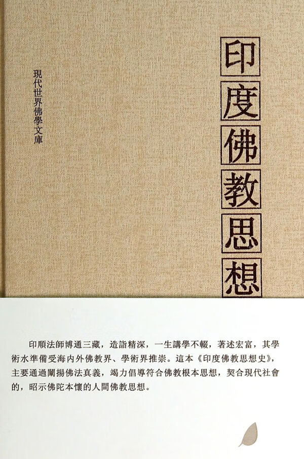 佛教思想史【正版图书】