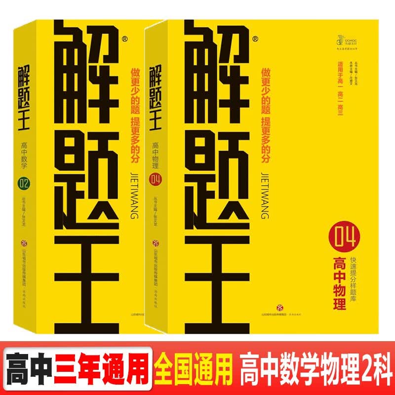 解题王学霸刷题笔记真题全刷1000题高中数学物理学霸笔记高考提分笔记高一高二高三必刷题知识清单复习资料
