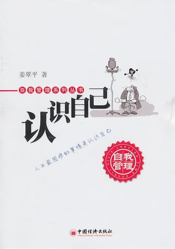 认识自己