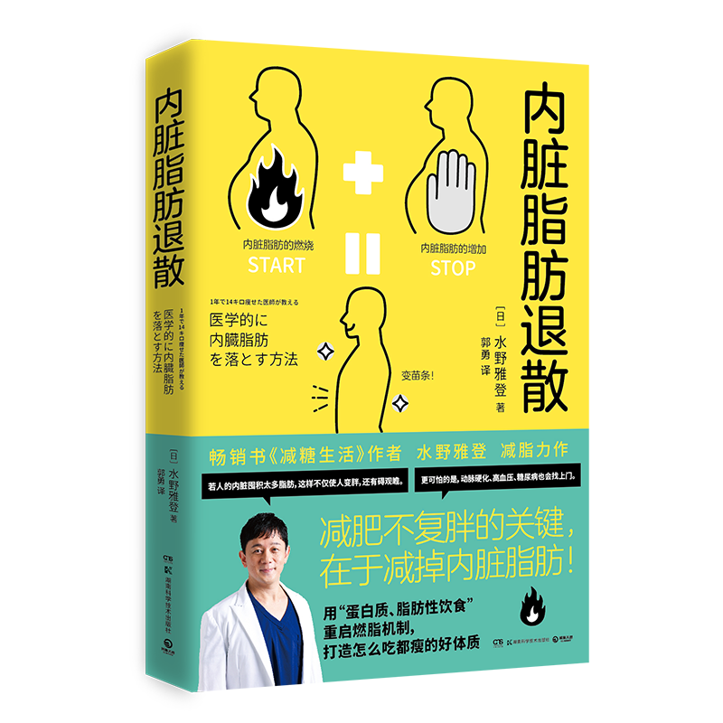 内脏脂肪退散减肥不复胖关键在于减掉内脏脂肪。教你减掉内脏脂肪就能摆脱“腹愁者联盟”的科学减肥法