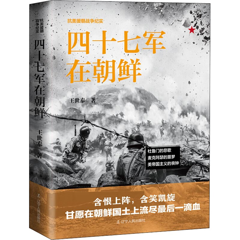 四十七军在朝鲜 图书