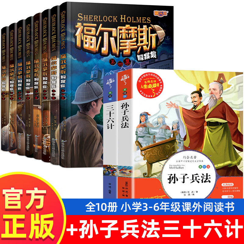 全8册福尔摩斯探案全集小学生版3-6年级