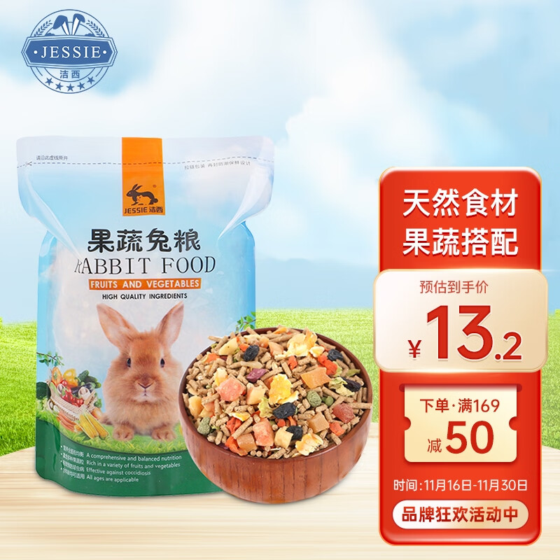 洁西（JESSIE）果蔬兔粮1kg 兔饲料 垂耳兔幼兔成兔蔬果兔粮