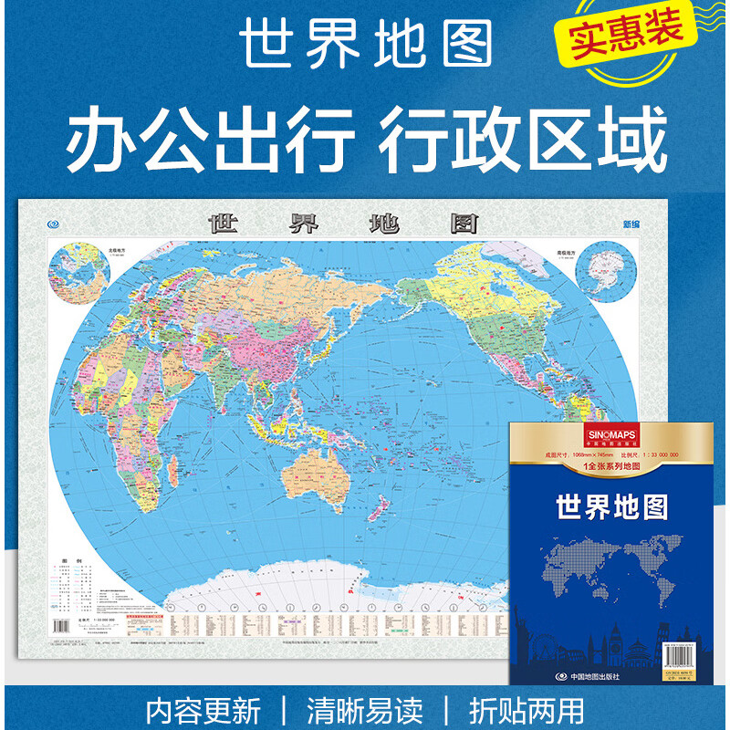 2023世界地图(袋装) 1全张系列地图 折叠 贴图 约1.1米*0.8米清晰易读 环保材质
