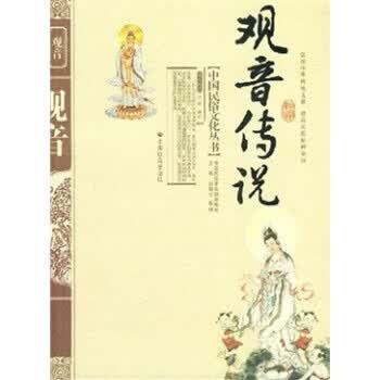 观音传说 贺嘉 著【正版书】