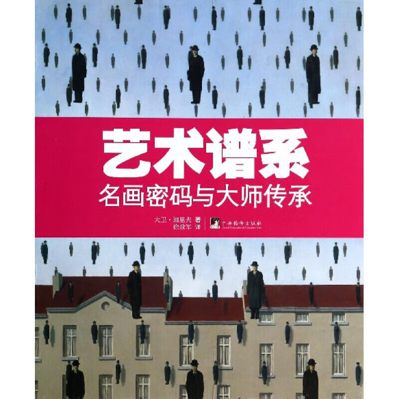 艺术谱系