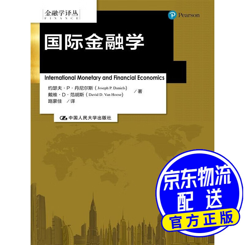 国际金融学（金融学译丛）
