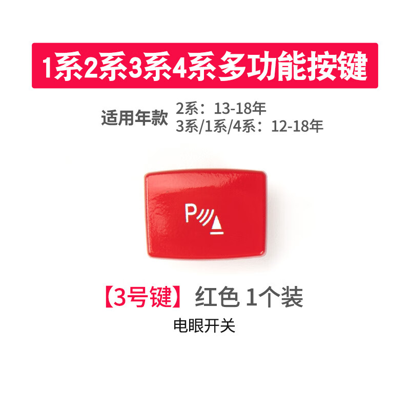 馨悠洁适配宝马118 220 320 328中控多功能开关按钮4系防滑电眼运动
