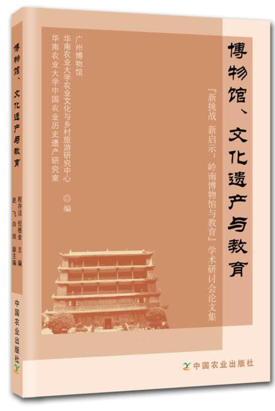 博物馆、文化遗产与教育