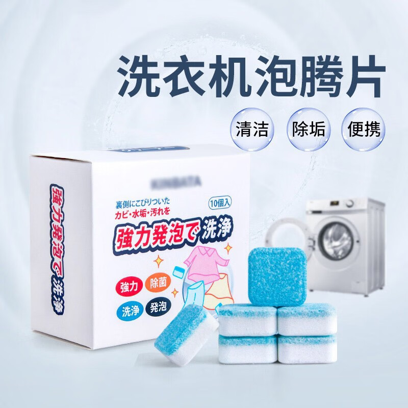 日本洗衣机槽清洗剂泡腾片滚筒直筒全自动洗衣机清洁剂除菌消毒除垢 2盒20粒