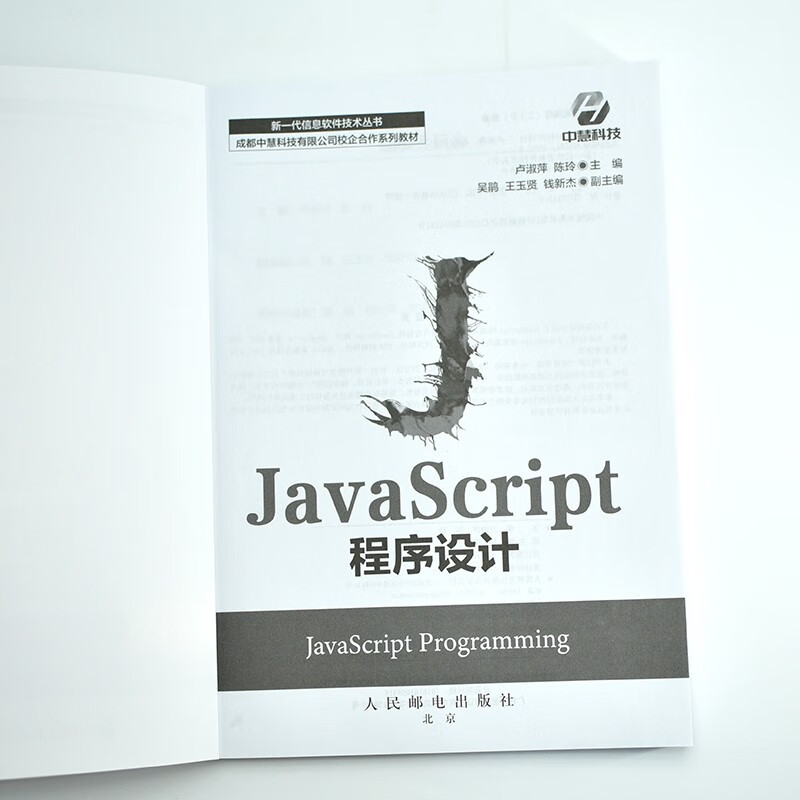 JavaScript程序设计