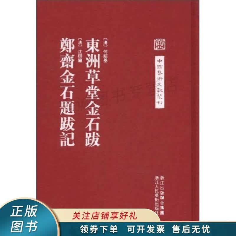 中国艺术文献丛刊爱日吟庐书画丛录上