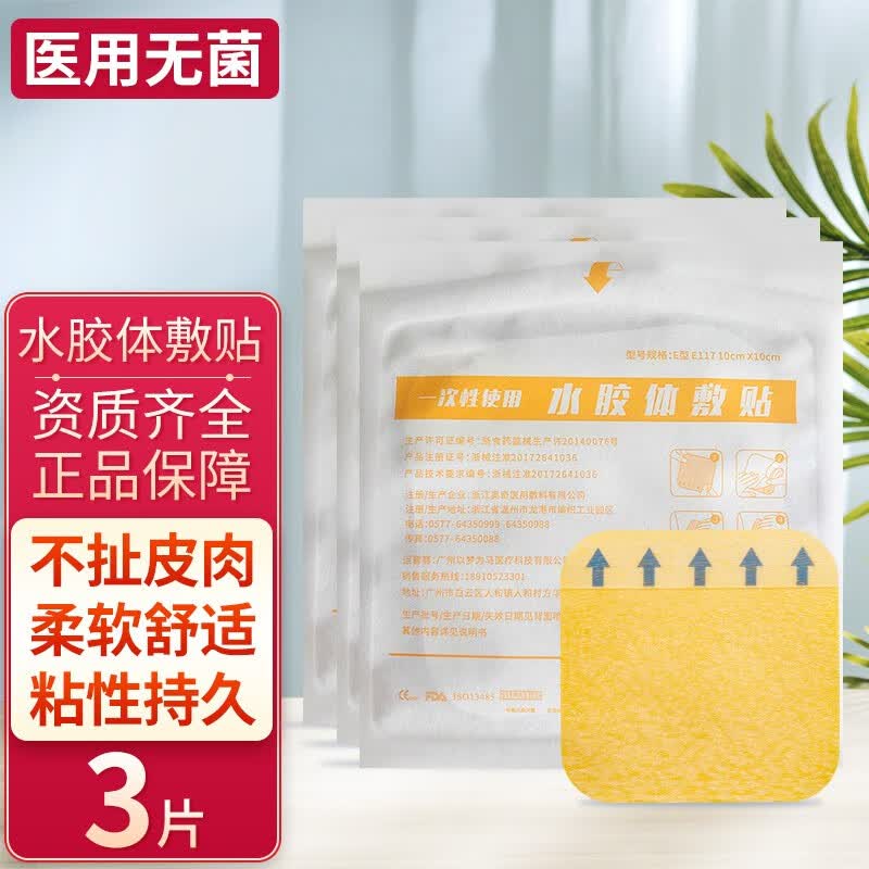 人工皮医用一次性使用水胶体敷贴皮肤伤口护理痘痘贴美容保护膜ab 1片