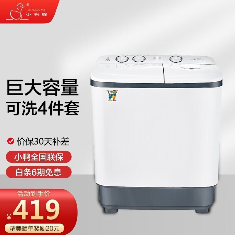 小鸭牌 9公斤 半自动洗衣机双桶 大容量双缸家用小型迷你波轮脱水 蓝光款带甩干 (洗涤9+脱水6)