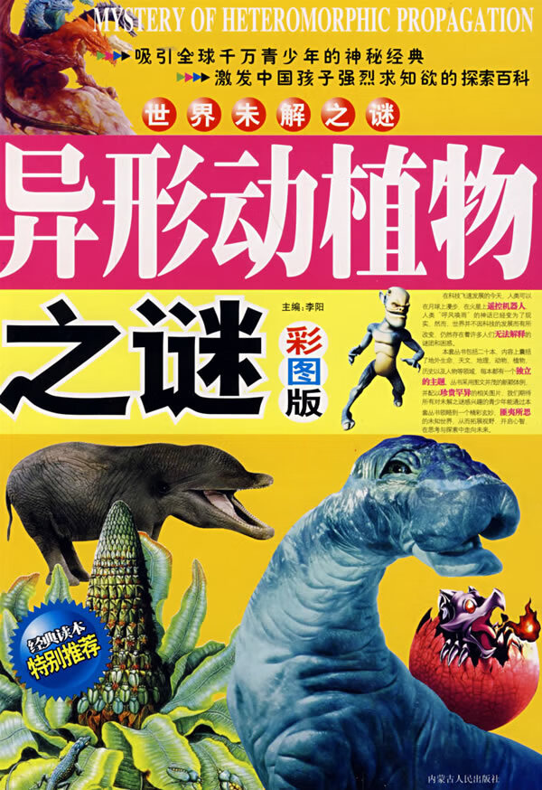 世界未解之谜 飞碟外星人之谜(彩图版)  李阳【正版好书,下单速发】