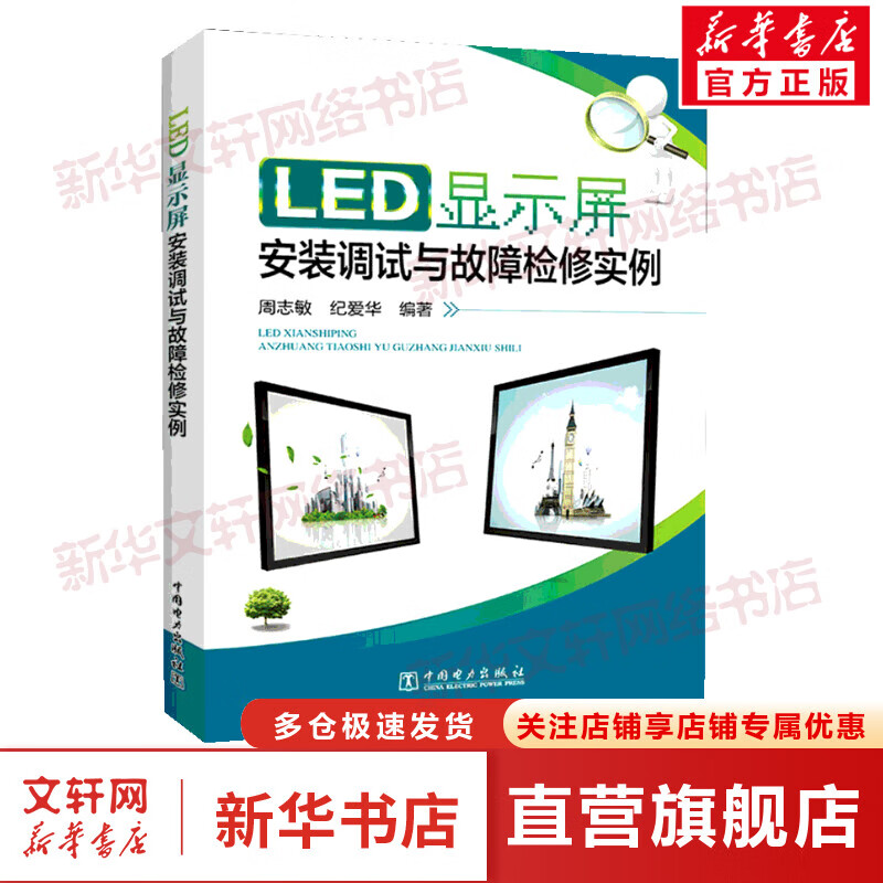 LED显示屏安装调试与故障检修实例